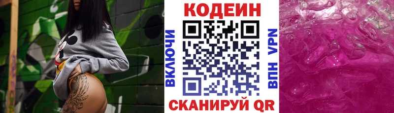 Купить где Давлеканово Codein напиток Lean (лин)
